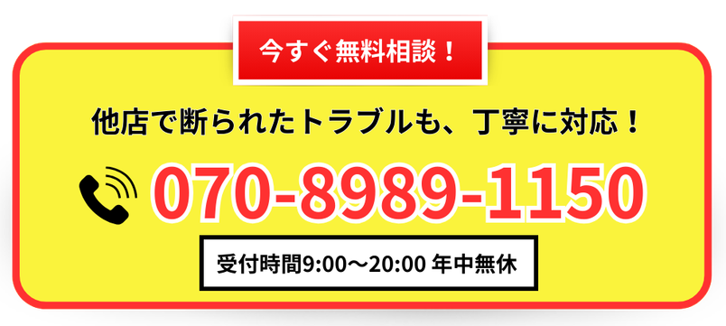 無料相談バナー