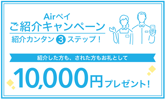 当店はAirPayでキャッシュレス決済をしております。