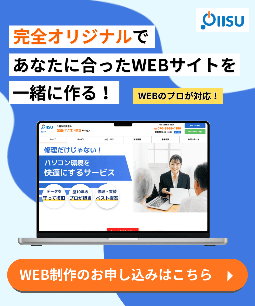 WEB制作バナー