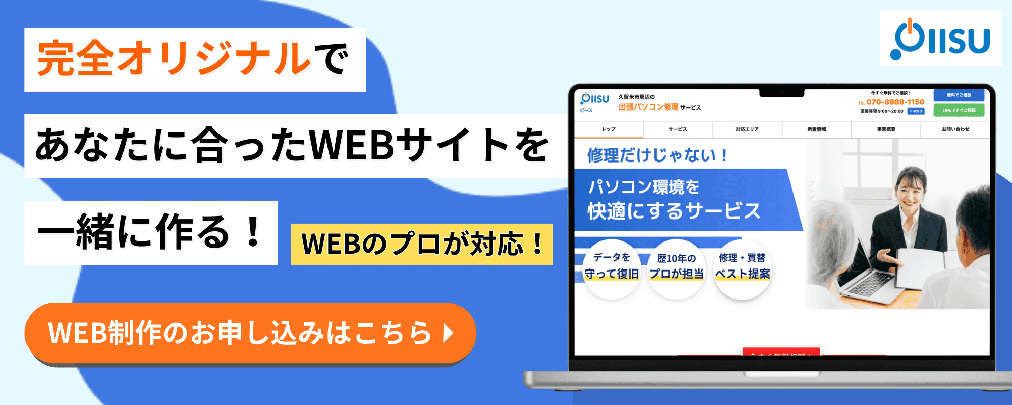 WEB制作バナー